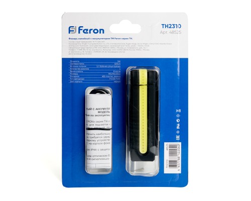 Фонарь налобный FERON TH2310 c аккумулятором 5W, 1500mAh IP44, USB type-C, ABS пластик, резина