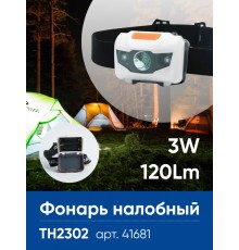 Фонарь налобный Feron TH2302 на батарейках 3*AAA, 1LED+2RED IP44, пластик