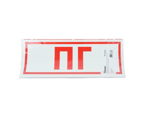 Самоклеящаяся этикетка INFO EL003 ПГ 330х120мм