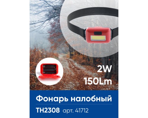 Фонарь налобный ЭКОНОМ FERON TH2308 на батарейках 3*AAA 2W COB IP44 пластик