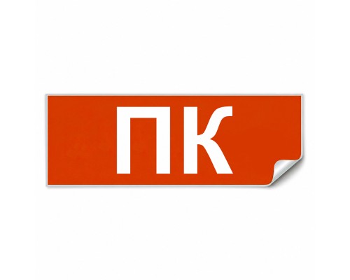 Самоклеящаяся этикетка INFO EL006 ПК 330х120мм