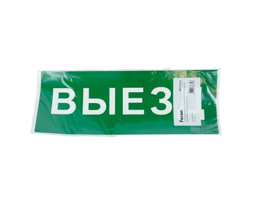 Самоклеящаяся этикетка INFO EL012 ВЫЕЗД 330х120мм
