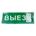 Самоклеящаяся этикетка INFO EL012 ВЫЕЗД 330х120мм