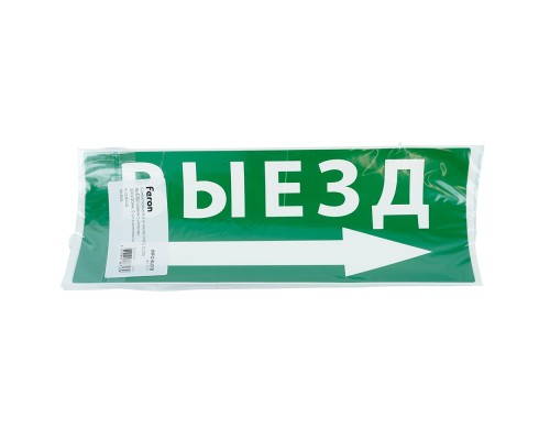 Самоклеящаяся этикетка INFO EL010 ВЫЕЗД/стрелка направо 330х120мм