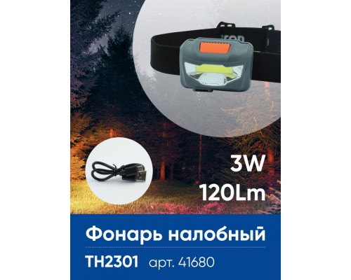 Фонарь налобный Feron TH2301 с аккумулятором 3W 1COB USB IP44, пластик