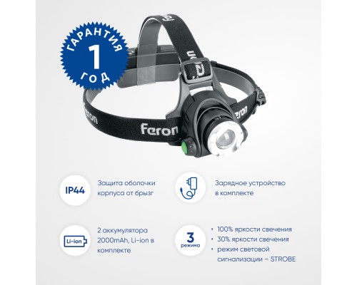 Фонарь налобный FERON TH2305 ZOOM c аккумулятором 5W, 2*18650 IP44 пластик/алюминий