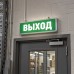 Самоклеящаяся этикетка INFO EL001 ВЫХОД 330х120мм