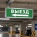 Самоклеящаяся этикетка INFO EL008 ВЫЕЗД/стрелка налево 330х120мм