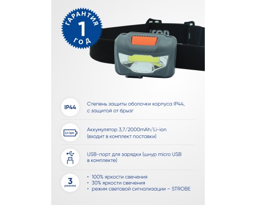 Фонарь налобный Feron TH2301 с аккумулятором 3W 1COB USB IP44, пластик