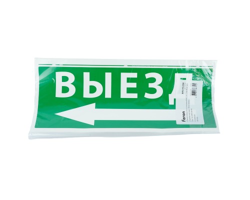 Самоклеящаяся этикетка INFO EL008 ВЫЕЗД/стрелка налево 330х120мм
