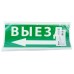 Самоклеящаяся этикетка INFO EL008 ВЫЕЗД/стрелка налево 330х120мм