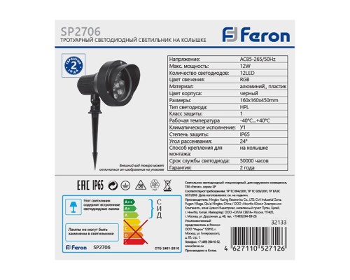Тротуарный светодиодный светильник на колышке Feron SP2706 12W RGB IP65 (арт. 32133)
