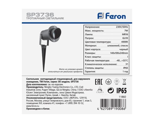Светодиодный светильник тротуарный (грунтовый) Feron SP3736 7W 4000K 230V IP65