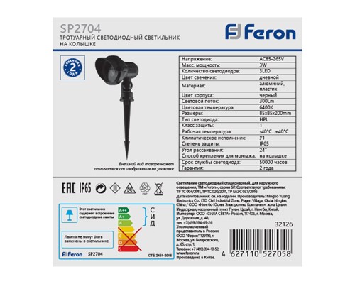 Светодиодный светильник тротуарный (грунтовый) Feron SP2704 3W 6400K 85-265V IP65