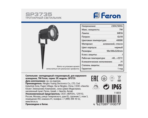Светодиодный светильник тротуарный (грунтовый) Feron SP3735 7W 4000K 230V IP65
