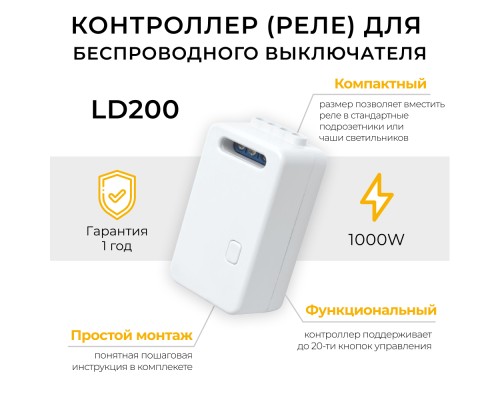 Контроллер для управления осветительным оборудованием AC230V, 50HZ, LD200