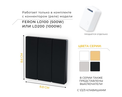 Выключатель беспроводной FERON TM83, 230V, 500W, трехклавишный, черный