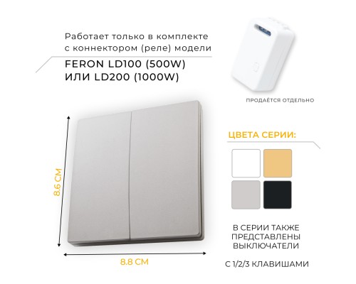 Кнопка-выключатель беспроводной FERON, TM82 230V, 500W, двухклавишный, серебро