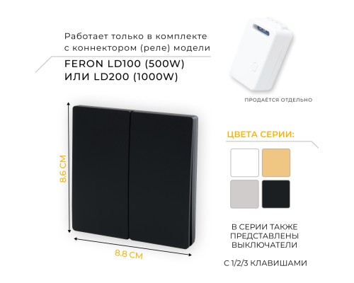 Выключатель беспроводной FERON, TM82 SMART, 230V, 500W, двухклавишный, черный