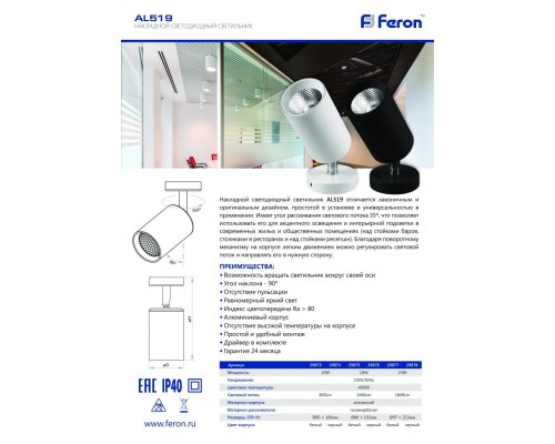 Светодиодный светильник Feron AL519 накладной 18W 4000K белый наклонный