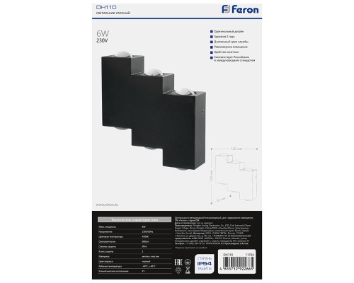 Светильник уличный светодиодный Feron DH110, 6*1W, 600Lm, 4000K, черный