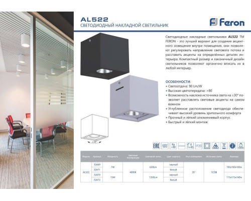 Светодиодный светильник Feron AL522 накладной 15W 4000K черный поворотный