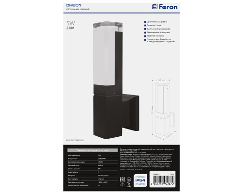 Светильник уличный светодиодный Feron DH601, 5W, 250Lm, 4000K, черный