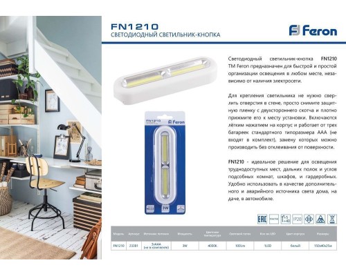 Светодиодный светильник-кнопка Feron FN1210, 3W, белый