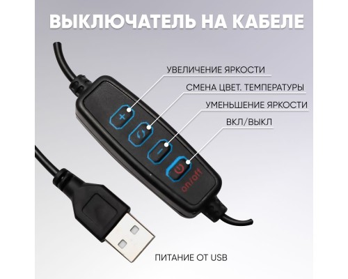 Кольцевая лампа Uzumi 245 мм с USB проводом, с регул. цвет.тем-ры 3000-6000К, WD-7777