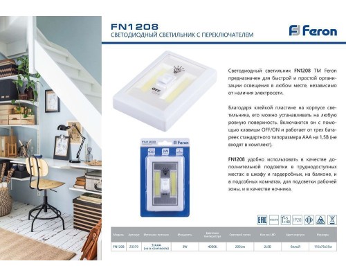 Светодиодный светильник с переключателем Feron FN1208, 3W, белый