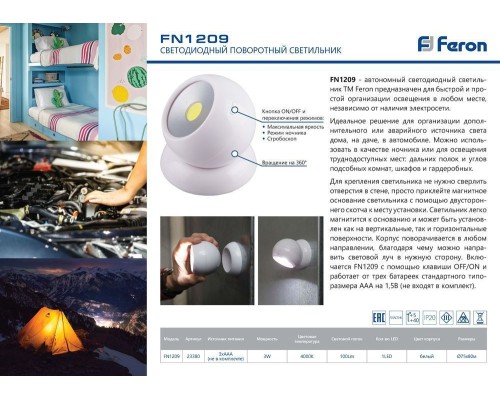 Светодиодный поворотный светильник Feron FN1209, 3W, белый