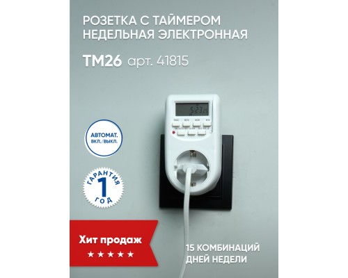 Розетка с таймером Feron TM26 недельная электронная мощность 2300W/10A