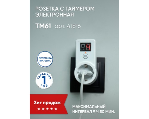 Розетка с таймером Feron TM61 обратного отсчета электронная мощность 2300W/10A