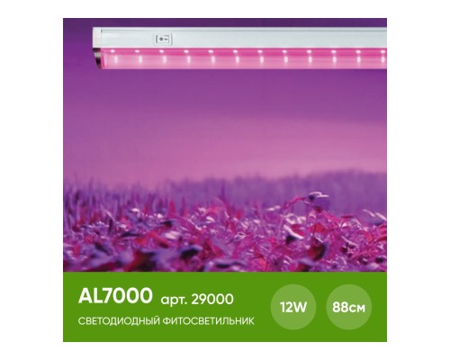 Светодиодный светильник для растений спектр фотосинтез (красно-синий) 12W, пластик, IP40, AL7000