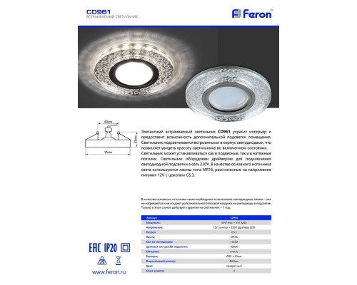 Светильник встраиваемый с LED подсветкой Feron CD961 потолочный MR16 G5.3 прозрачный, хром