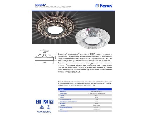 Светильник встраиваемый с LED подсветкой Feron CD987 потолочный MR16 G5.3 прозрачный