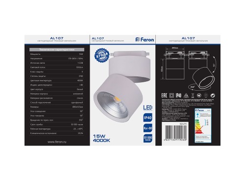 Светодиодный светильник Feron AL107 трековый на шинопровод 15W, 90 градусов, 4000К, белый
