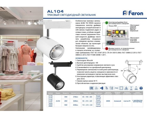 Светодиодный светильник Feron AL104 трековый однофазный на шинопровод 50W 4000K, 35 градусов, черный