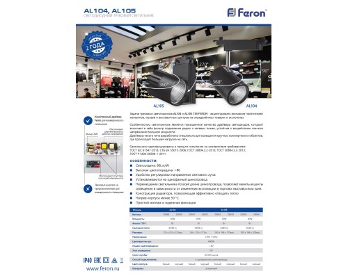 Светодиодный светильник Feron AL104 трековый однофазный на шинопровод 50W 4000K, 35 градусов, белый
