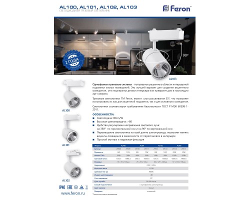 Светодиодный светильник Feron AL101 трековый на шинопровод 8W 4000K 35 градусов белый