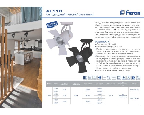 Светодиодный светильник Feron AL110 трековый на шинопровод 30W 4000K 35 градусов белый