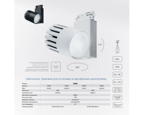 Светодиодный светильник Feron AL105 трековый на шинопровод 40W 4000K, 35 градусов, белый (арт. 29695)