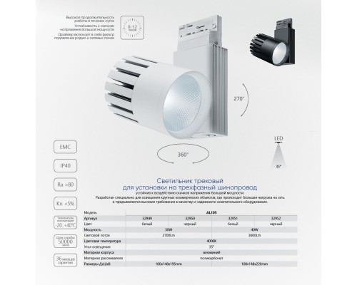 Светодиодный светильник Feron AL105 трековый на шинопровод 40W 4000K, 35 градусов, белый,  3-х фазный серия MarketBright