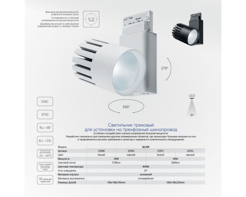 Светодиодный светильник Feron AL105 трековый на шинопровод 30W 4000K, 35 градусов, белый,  3-х фазный