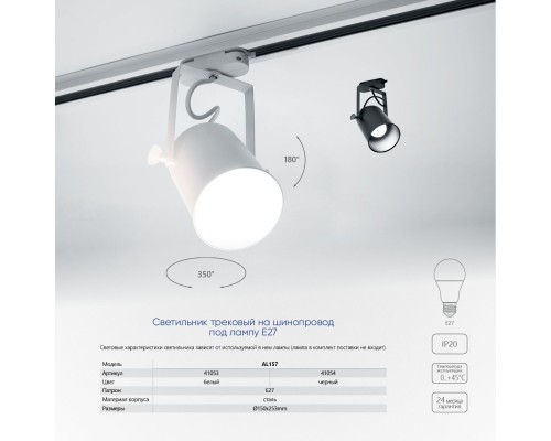 Светильник Feron AL157 трековый на шинопровод под лампу E27, черный