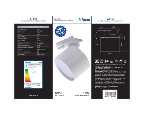 Светильник Feron AL159 трековый однофазный на шинопровод под лампу GX53, белый