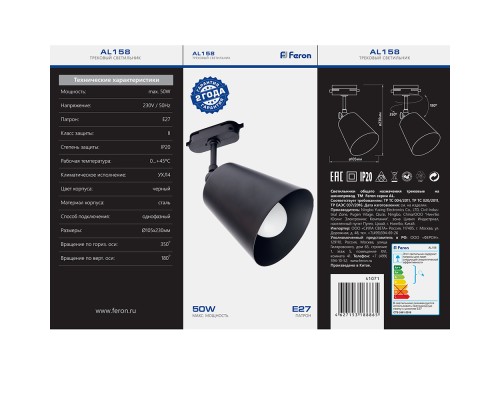 Светильник Feron AL158 трековый однофазный на шинопровод под лампу E27, черный