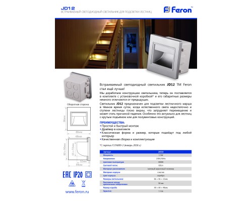 Светодиодный светильник Feron LN12/JD12 встраиваемый 1.5W 4000K серебристый
