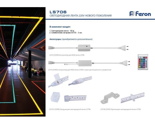 Контроллер для светодиодной ленты LS706 RGB AC220V, IP44, LD74