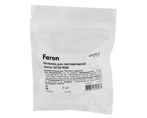 Заглушка для светодиодной ленты 220V LS720,  LD131